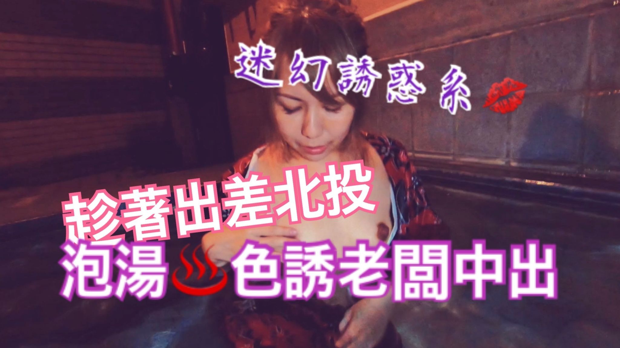  : Take advantage of business trip to Beitou ♨️ The seductive boss's bareback creampie!! Psychedelic temptation Mumu