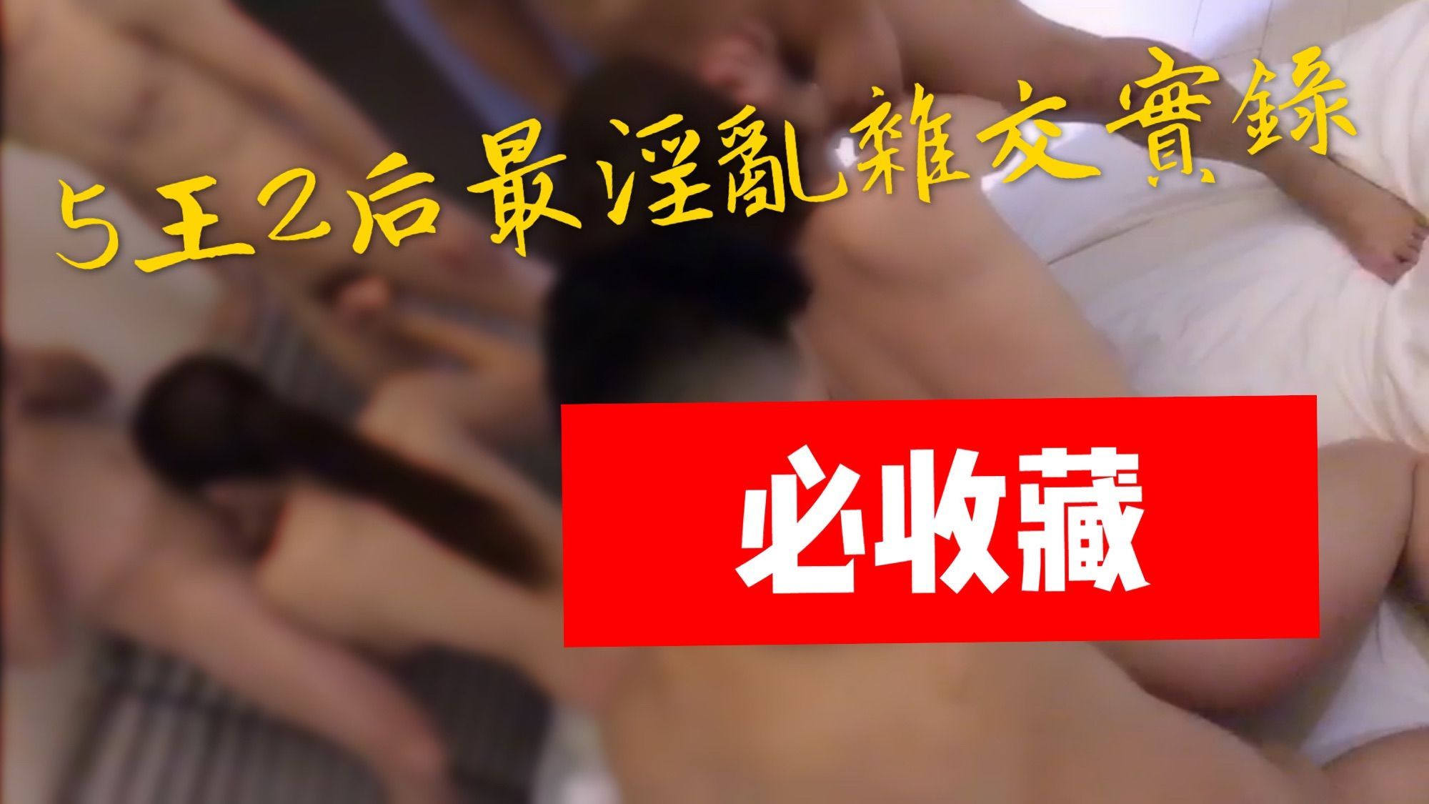 royababy : 5王2后最淫亂雜交‼️‼️‼️
🔥🔥真槍實彈🔥🔥
露臉露點🔞無碼不遮🔞高清特寫🔞多人輪肏
最淫穢的氛圍🔥最鹹濕的畫面🔥
絕對讓你射好射滿💦
這沒收藏😏不要說你玩過SWAG‼️‼️‼️