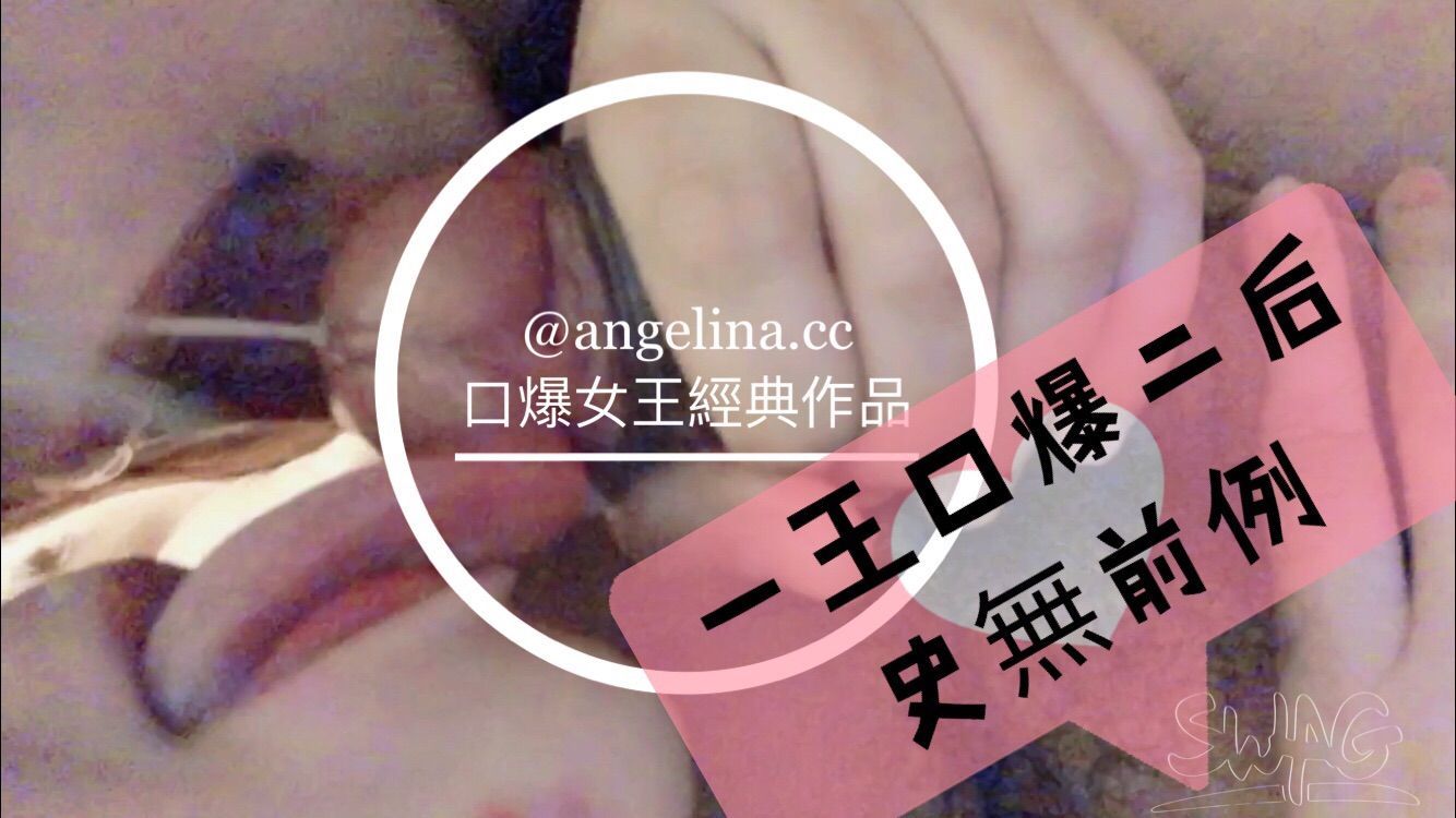 angelinababy : 4P多人實戰，2男2女，狂幹小穴最深處，小穴被射完後，再換一個男優，挑戰1男口爆2女💦💦💦
精液一發一發射出，兩個女生還搶著吃+舌吻💢💢💢
保證你想看的全在這裡❌❌❌
準備好衛生紙了嗎❓
不可以亂射喔‼️只可以射給糖糖💕
記得看到最後喔‼️