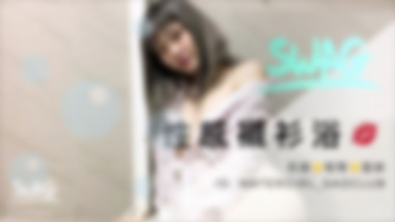 s*****a : 🔞水水性感襯衫浴💋💋💋