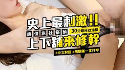 arielbb : 出差臨時夜宿廉價旅社,太晚check-in只能跟幾個陌生旅客同房睡上下舖的便宜床位。撞見下鋪男生居然是SWAG粉絲!深夜搭訕超展開,完全不管同房還有其他旅客,直接超刺激偷偷跟陌生粉絲激情性愛,好舒服又不敢太大聲地呻吟,到底會不會被其他旅客發現呢?
💯不敢太大聲的鹹濕對話
💯初見面就跟陌生人打炮
💯1080P超羞恥高清淫亂畫面
✨想當男主角別害羞💋私訊聊聊就有機會解鎖成就💕
✨解鎖按喜歡👍🏻是最直接的鼓勵✨