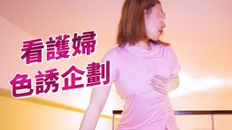 u******i : 值夜班太久,好久沒有回家慰慰,看到病人的雞巴好大就想騎!肛門塞著狐狸尾巴讓前面的穴穴更緊,被越幹越深的感覺真的好棒...