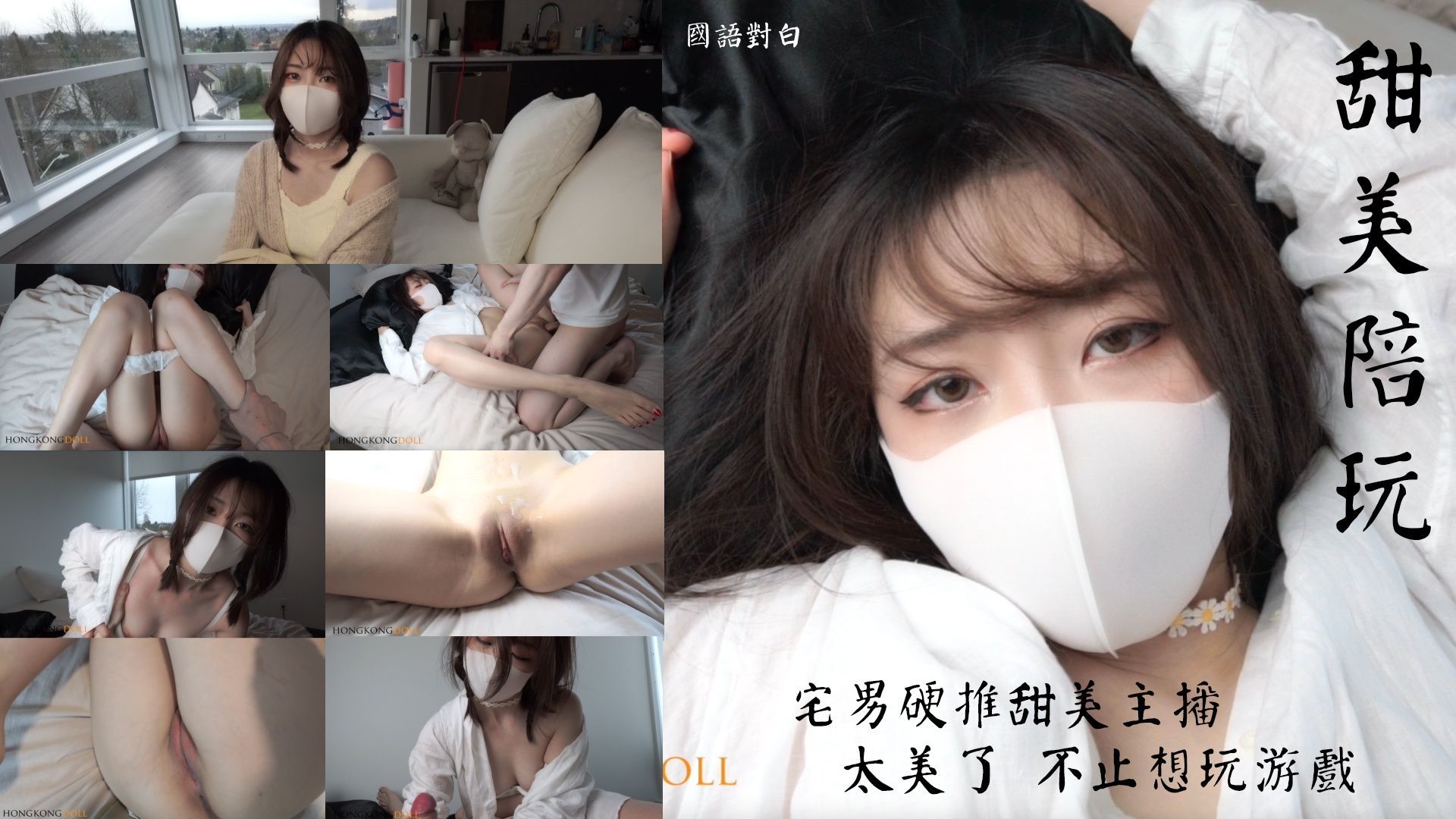 hongkongdoll : The beautiful plot masterpiece sweet game anchor accompanies the play and is put to bed by the second-generation routine of playing coffee rich