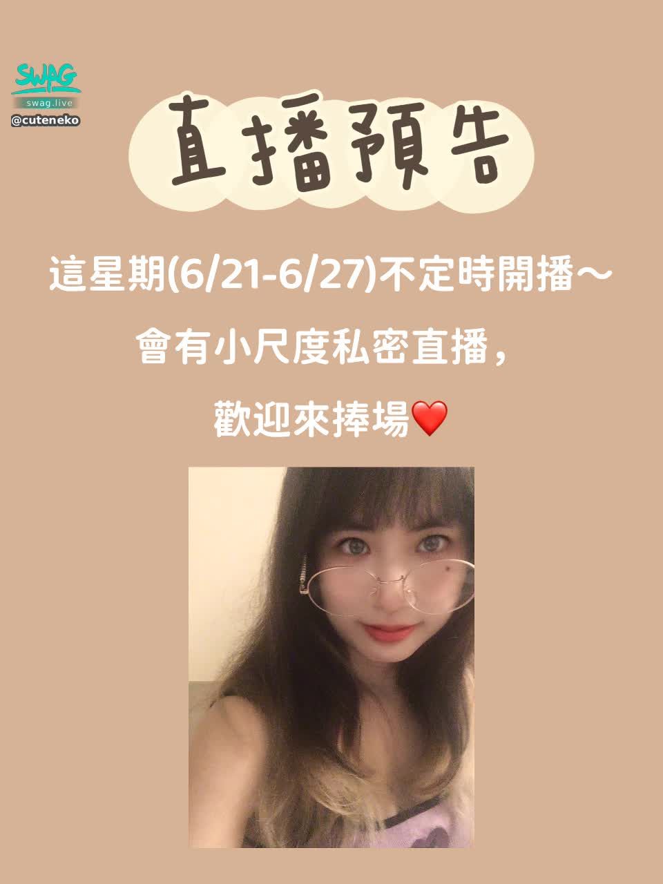 c******o : 直播預告，來找我玩嘛🥺