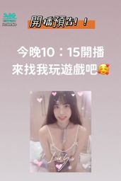 c******o : 今晚開播唷❤️