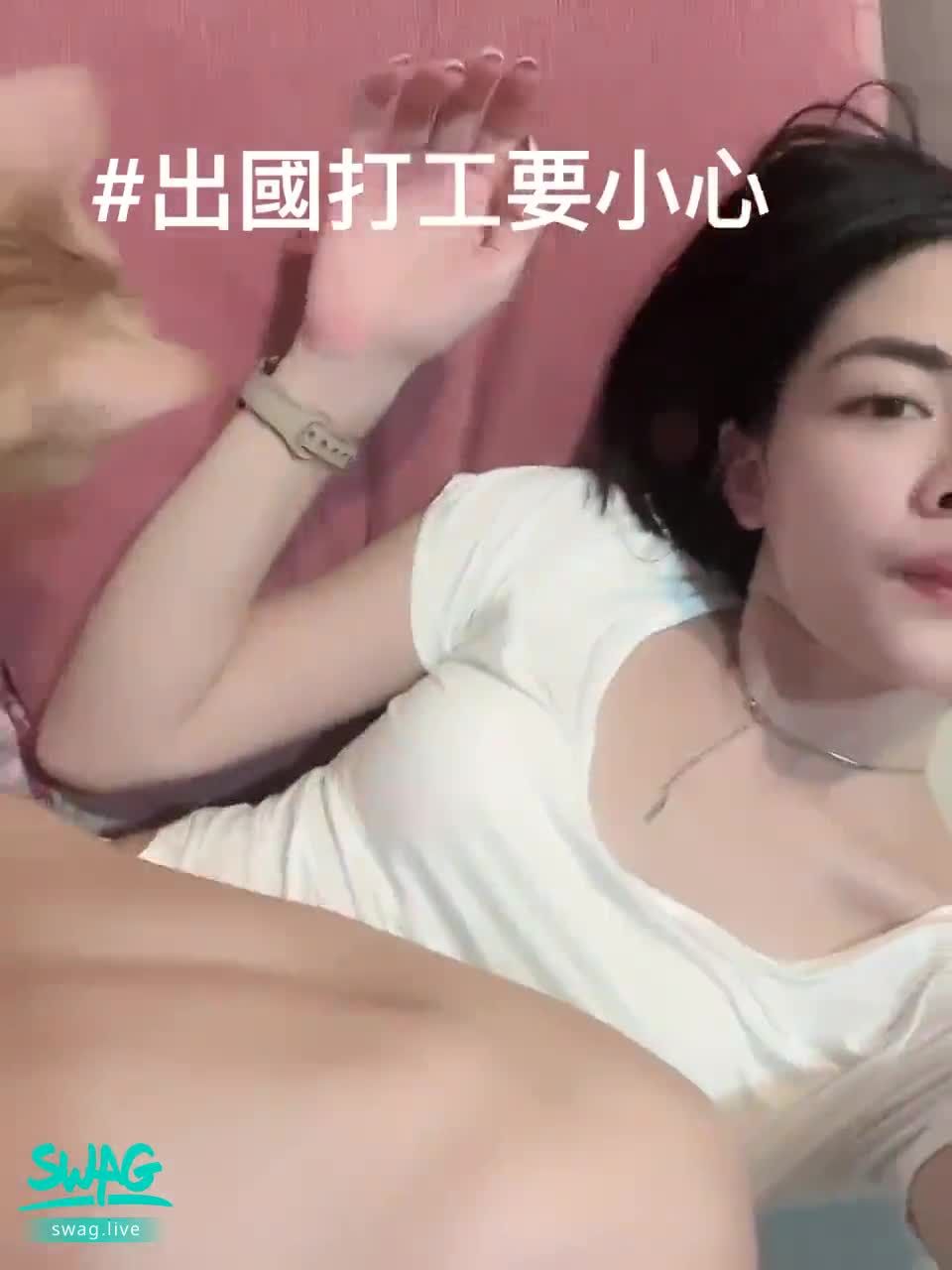 cynthia_lasy : Be careful when working abroad
Choose a leg, waist and butt
Be careful when you go abroad to work, no matter what job opportunity you have, remember to check in multiple ways!
Swag Xia Xia cares about you
#出國打工小心 #防詐騙專線165