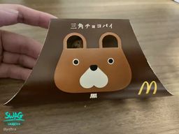 yidhra : ❌麥當勞期間限定🍩三角巧克力派
#日常 #生活 #旅行