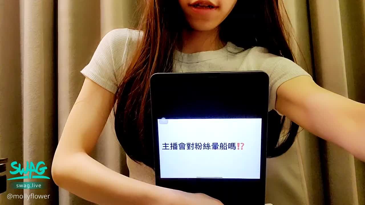 mollyflower : 影片中若有提到約會或見面，都是純見面吃飯，單純到不能的單純的那種❗️

想知道主播會不會對你暈船？
但這些的這些 你有想過嗎？