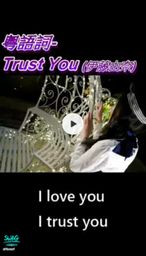 floraof : 1. Trust you (伊藤由奈)
2. 星間飛行 (超時空要塞插曲)
🗳️選好歌曲/相片私訊
💎滿1000鑽送其一有樣子相片🉐
💎或滿1000鑽送其一副歌/詳細版本歌詞(如有)演唱🉐
即2000鑽有齊以上✔️