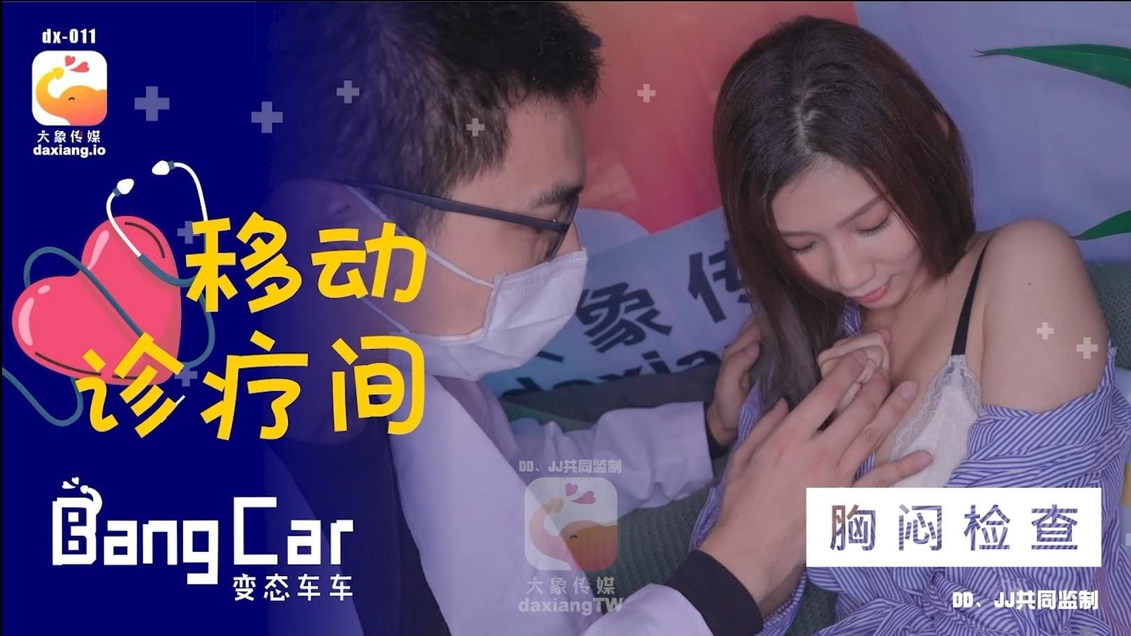 daxiangtw : 《正片》大象號移動診療室-奈奈