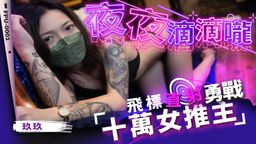 fanglangmediatw : #放浪傳媒 #推特直約 #騷淫 #放蕩 #玖玖
網路發達下,各式交友軟體接然而生,在這種速食愛情下以極快速度認識一個人,並其發生關係。
就看我們小賤虎能在這次約到什麼樣類型的女人。
又透過著推特能與之發展不同的關係。