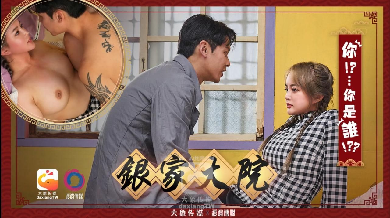  : "Main Film" Yin Family Courtyard 4