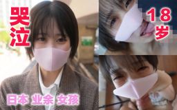 japanese_real_amateur : 『18才』
『経験人数1人』
『現役専門学生』
『中出し』
『後悔の号泣』
『10日前まで高◯生』
『18才専門学生』
今まで彼氏以外との
経験が無く
もちろん完全初撮影
経験人数が1人で
こんなジジイとの撮影
覚悟はしていても
号泣してしまいました…
アナル舐めや
イマラチオも一生懸命
#マスクde本物素人
#日本素人少女
#日本人#素人
#号泣#フェラ#アナルなめ
#イマラチオ
#18才