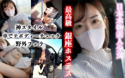 japanese_real_amateur : 最高級クラブ
現役No.1
神スタイル
中出し
衝撃美女がやってきました
おじさんも緊張してしまう程…
なんと銀座の最高級クラブで現役No.1だそうです
品があり納得の美しさ!!
こんな綺麗な美女を良いのでしょうか…
当然愛する彼氏がいるみたいですが
もう関係ありません…
車で移動しながらまずはボディーチェック
綺麗なのは顔だけでは無いのですね
身体も完璧なスタイル!!キスしただけでもう興奮が収まりません
そのまま軽くフェラしてもらいながら
部屋まで我慢できそうも無いので
車を停めて続きを開始…
最高級クラブの美人を🙈 🙉 🙊露出で…
ありえない状態です
そして見つめられながら濃厚なフェラをしてもらい
もうどうにでもなってしまいそうです…