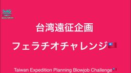 yuu.sakura : SWAGでさくら悠をフォローしてくれてる台湾人の方とののフェラチオチャレンジでした💕
また台湾に来る時はSWAGのフォロワーから選ばせていただくので是非フォローしてメッセージをくださいね💕
#眼鏡 #制服 #水手服 #緊身褲 #旗袍 #裸體圍裙 #Cosplay #情趣內衣 #泳裝 #巨乳 #美尻 #白虎
#熟女 #顏射 #口爆 #乳交 #足交 #潮吹#老漢 #推車 #愛撫 #騎乘式 #舔鮑 #情趣玩具 #指交 #肛交 #無套 #實戰 #NTR #癡漢 #第一視角 #偷情 #護士 #學生 #OL #人妻 #家政婦 #女僕 #兔女郎 #素人 #粉絲 #浴廁 #辦公室 #溫泉風呂 #泳池 #戶外 #台灣 #日本 #動漫 #網黃 #口交 #傳教士體位