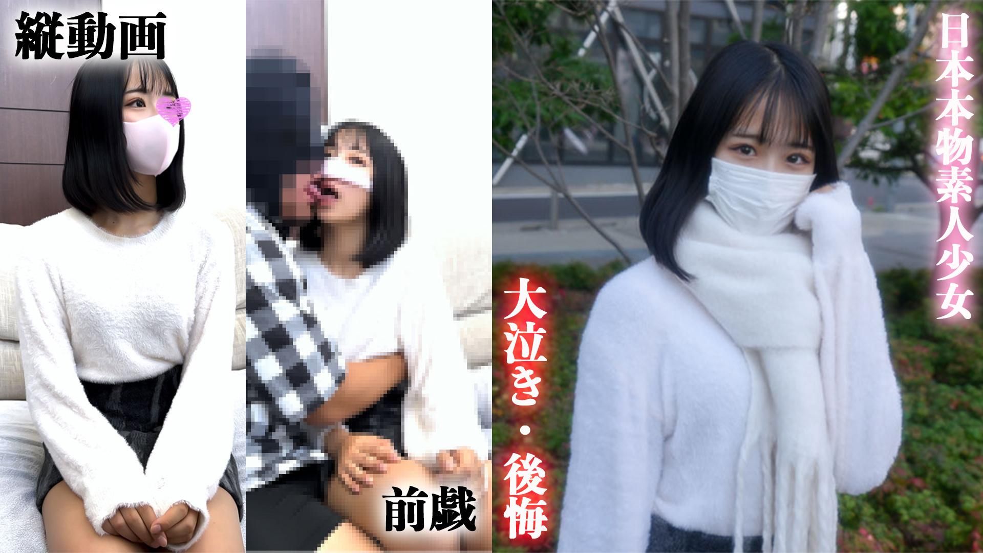 japanese_real_amateur : １８才
後悔
ガチ泣き、大号泣！！
愛する彼氏を裏切り
NTR
中出し
完全初撮影
本当に普通のかわいい１８才
こんな撮影する様には見えない、受け答えもしっかりした清楚系美人です

大好きな彼氏がいるのに裏切り
どうしてこんなおっさんの元に…
後悔の連続で終始ガチ泣き、まじ泣き、大号泣

黒髪で本当に普通の可愛い18歳
こんな素人を…最高です！！

否が応でもテンション上がりますね
ディープキスからゆっくりと服を脱がせて
思う存分この18歳の身体を堪能したいと思います！！
アナル舐め、そしてフェラへと進み
苦しそうになりながらもデカチンを
一生懸命咥える姿…もうたまりません！！
見つめながらフェラされ興奮も最高潮になってきました…
ソファーでまずは正常位でアソコの具合を確かめていきます
やはり締まりも別格で最高すぎ…

立ちバックに移行してガンガン突きまくっちゃいました