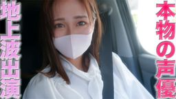 japanese_real_amateur : 正真正銘本物の声優
地上波放送アニメーションで役付きで声優
本物芸能人
本編完全顔出し
夜職完全未経験
20才
色白シルキースキン
経験人3人
NTR
経験は今彼と元彼のみ
好きな人以外にセックスするのは今回が初めて
なんとじじいが3人目の経験者 笑
本物の声優を電車の乗客に向かって立ちバック決行
地上波放送アニメ複数で活躍中の声優さんが
撮影にやってきました
聞けば彼氏以外との経験は皆無
そんな純粋な女性が大好きな彼氏がいながら
こんなおっさんの所に…
本物声優さんだけあって声のトーンも心地良いです!!
車で話をしながら移動中盛り上がって来て
キス、そのままフェラしてもらいながら