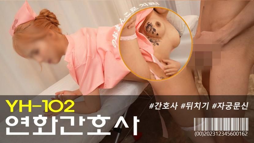  : [K-MIB.com]YH-102 yeonwha KAV Nurse’s Secret Temptation