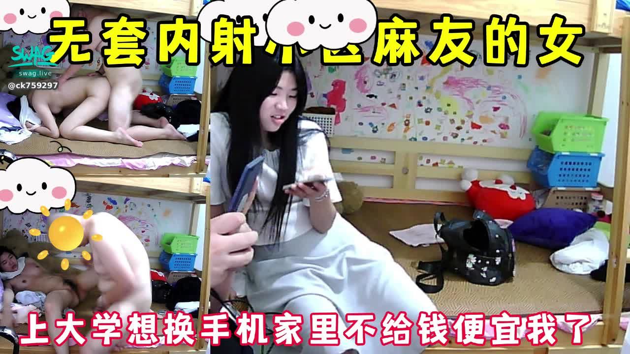 ck759297 : 因为经常去她家打麻将认识了。上大学想换苹果手机家里不给钱，便宜我了