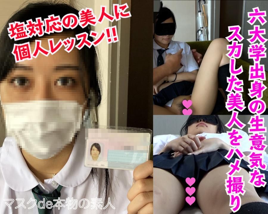 japanese_real_amateur : ✨感謝SALE✨六大学出身の生意気なスカしてる美人に生挿入、生ハメ２連発、個人撮影、個撮完全オリジナル３７人目