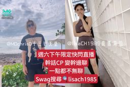 lisach1985 : 🔥快閃直播🔥
Right now❤️❤️❤️❤️
幹話CP登場 @MDChrisD
無限抽插!幹噴潮吹!
邊幹邊聊 一點都不無聊🤤💋
swag.run/lisach1985
#瘋馬莉殺 #風騷御女
#準備好你的swag鑽石和衛生紙看表演
#swag搜尋 ID: lisach1985
#porn #sexy #beauty #livestreaming
@swaglive_zh