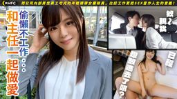 doc_channel : 老闆和下屬的性愛,太可愛、太淫蕩了! #他出差也在做愛w#卡哇伊的專用口交臉#他用力搖晃臀部,健康又色情。#奏音かのん