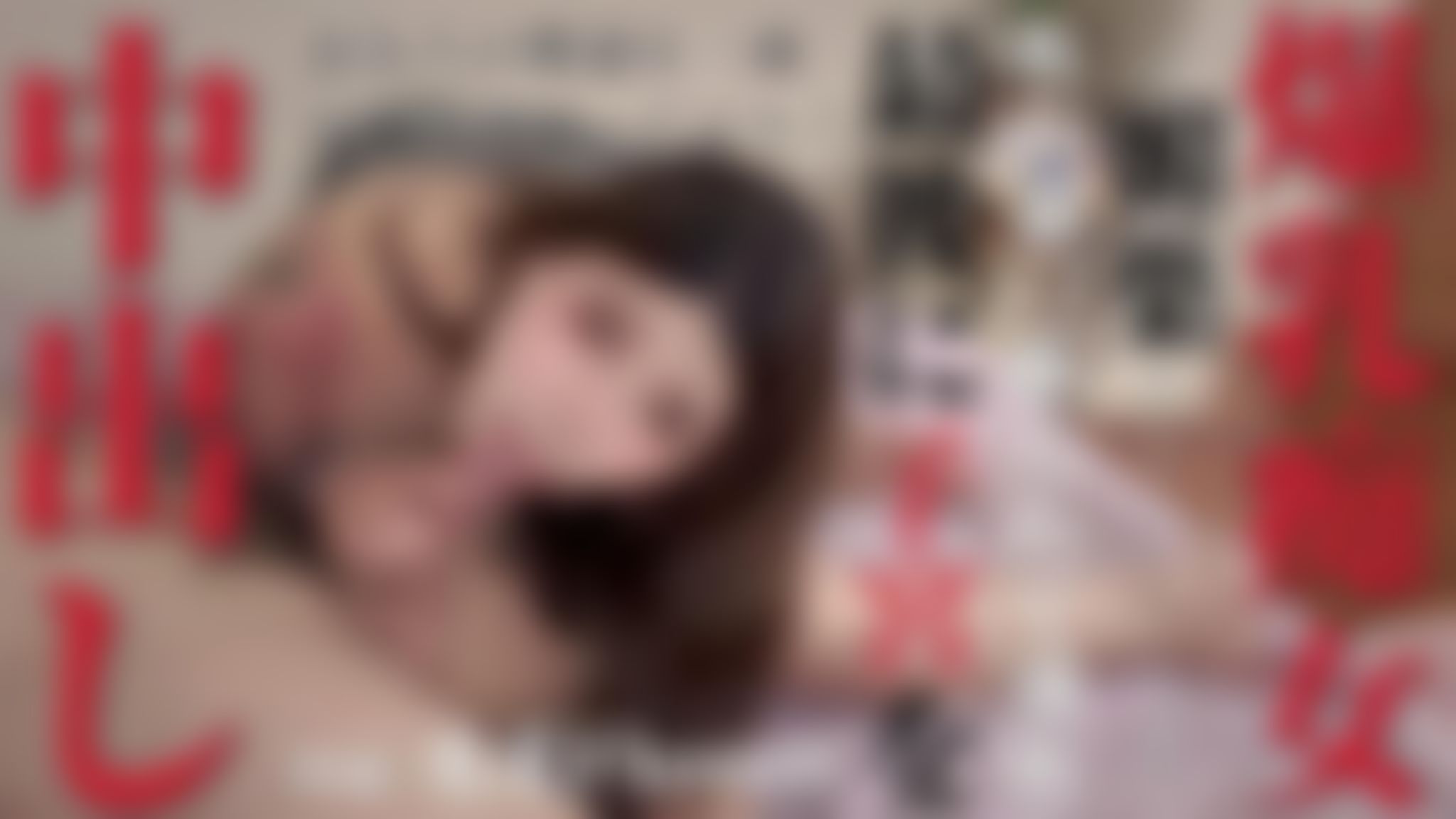 hua_063 : 春藥後真實騷樣 不作假！！