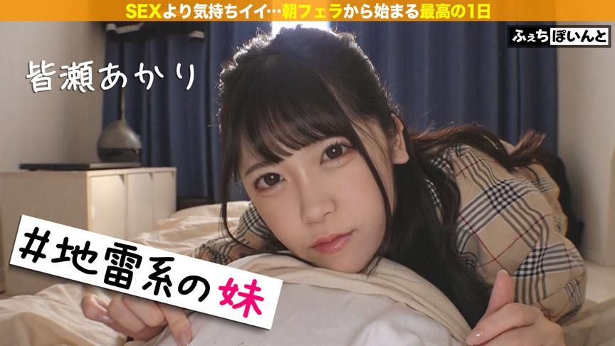  : Part 2: A good day starts with a morning blowjob. An ideal morning routine! 10 #皆瀬あかり 