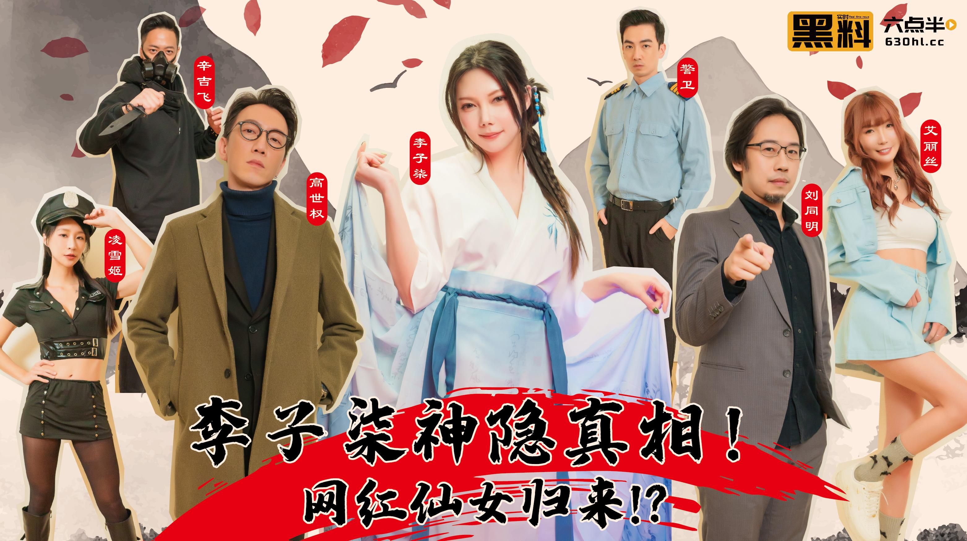  : 李子柒短劇第二集(共六集)