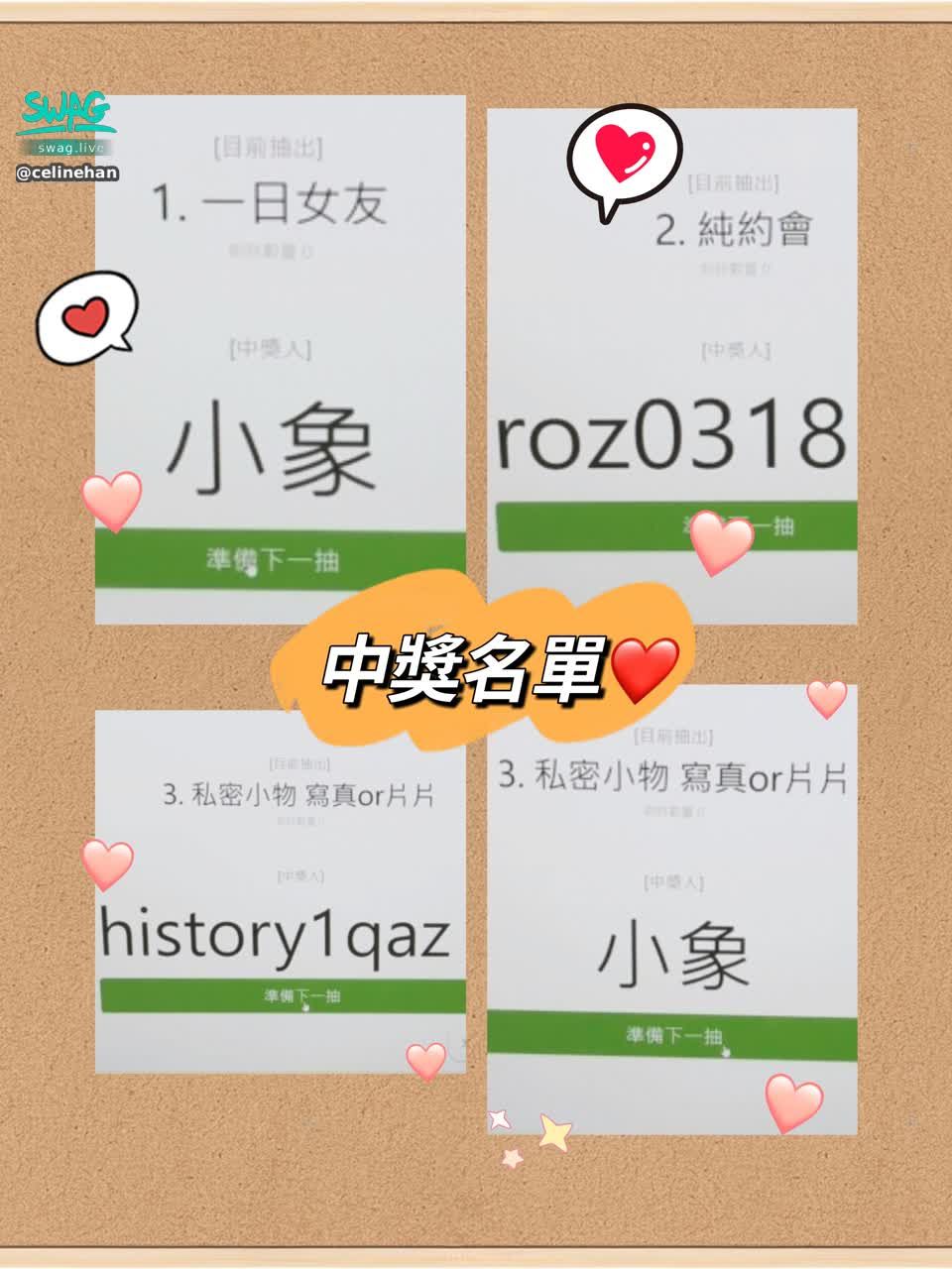 celinehan : 6/9 抽出的中獎名單如圖🩷 Babe是你嗎🥰 謝謝每一位哥哥的寵愛及支持，寶貝能繼續努力都是因為有你們💛 接下來寶貝會把參加獎片片慢慢傳給你哦～ 給寶貝一些時間  感冒剛好🤒