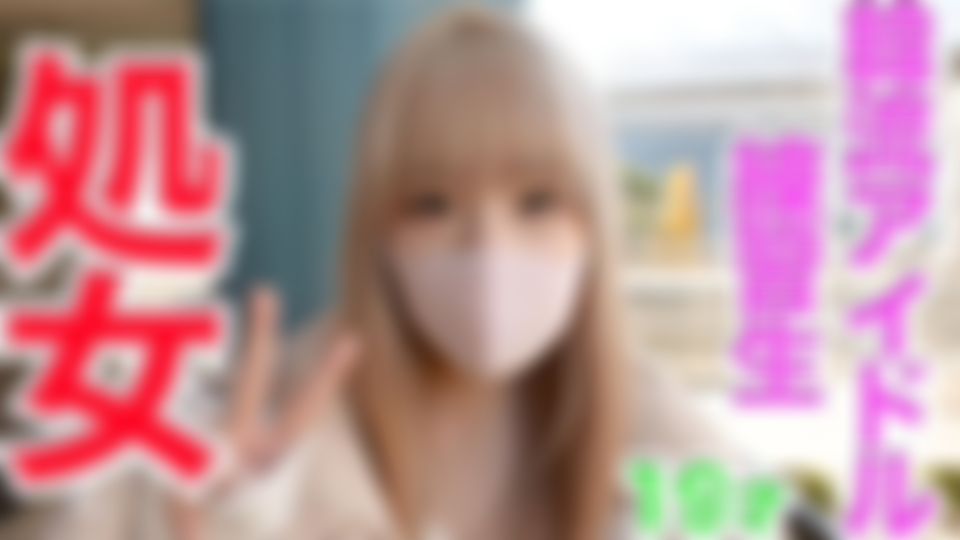 japanese_real_amateur : 初體驗，純真，純白，真正的初吻，19歲，經驗人數0人！！韓流偶像組合練習生，《初瞬間》，《初吻》，真正的藝能人