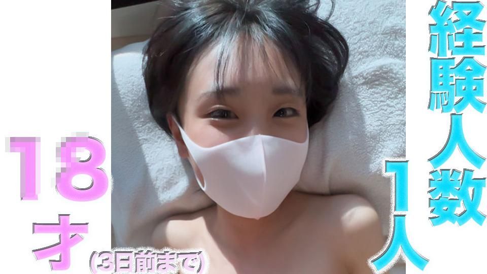 japanese_real_amateur : 純真無邪，純白，純真無邪，1*8歲，經驗人員1人！！最高級的超絕可愛登場！生平第一次插入生辰八字！駕駛室，風俗，援○完全沒有經驗，完全第一次拍攝，