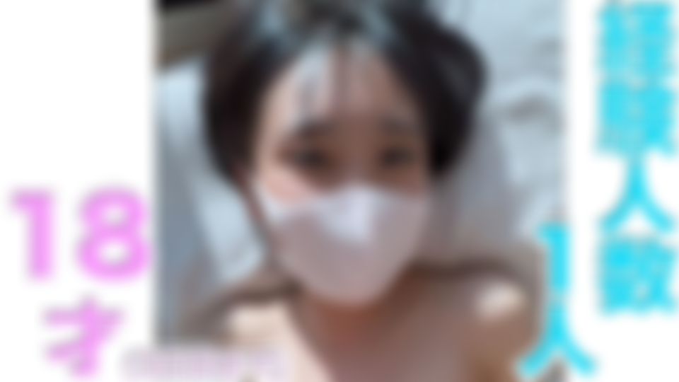 japanese_real_amateur : 純真無邪，純白，純真無邪，1*8歲，經驗人員1人！！最高級的超絕可愛登場！生平第一次插入生辰八字！駕駛室，風俗，援○完全沒有經驗，完全第一次拍攝，