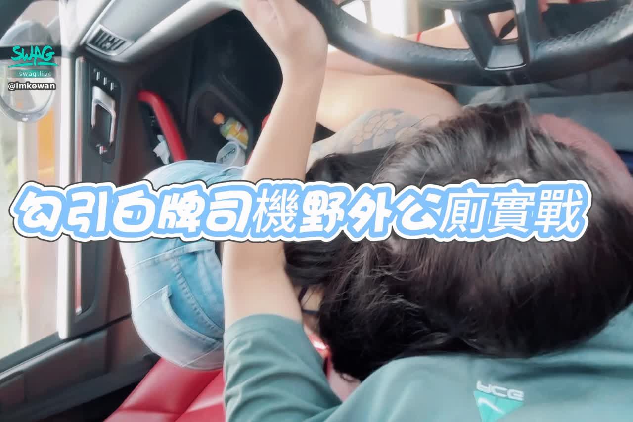 imkowan : Feature Films Available



Seducing unlicensed drivers in public toilets

https://swag.live/post/685d3853768b1d6cdabe3f69?lang=zh-TW

I was heartbroken and wanted to go out. I took a white license plate and met a handsome driver. I was so horny that I couldn't help but masturbate secretly in the back seat.
Later, she couldn't bear it anymore and climbed to the front seat to seduce the driver. After giving him a blowjob, she took him to the public toilet for actual creampie!
Super exciting~Must unlock!
After unlocking, send me a screenshot and I will give you a private copy!

Unlock and send me a screenshot to get 15 private movies