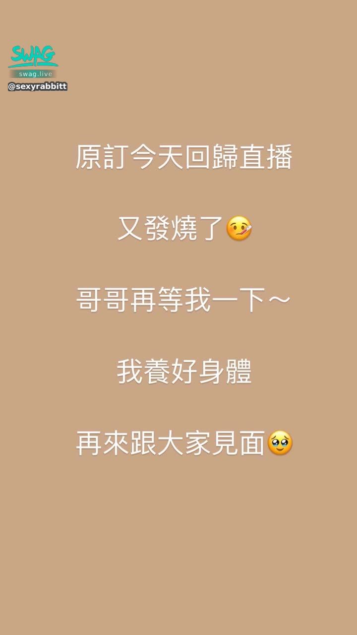 sexyrabbitt : 公告📣