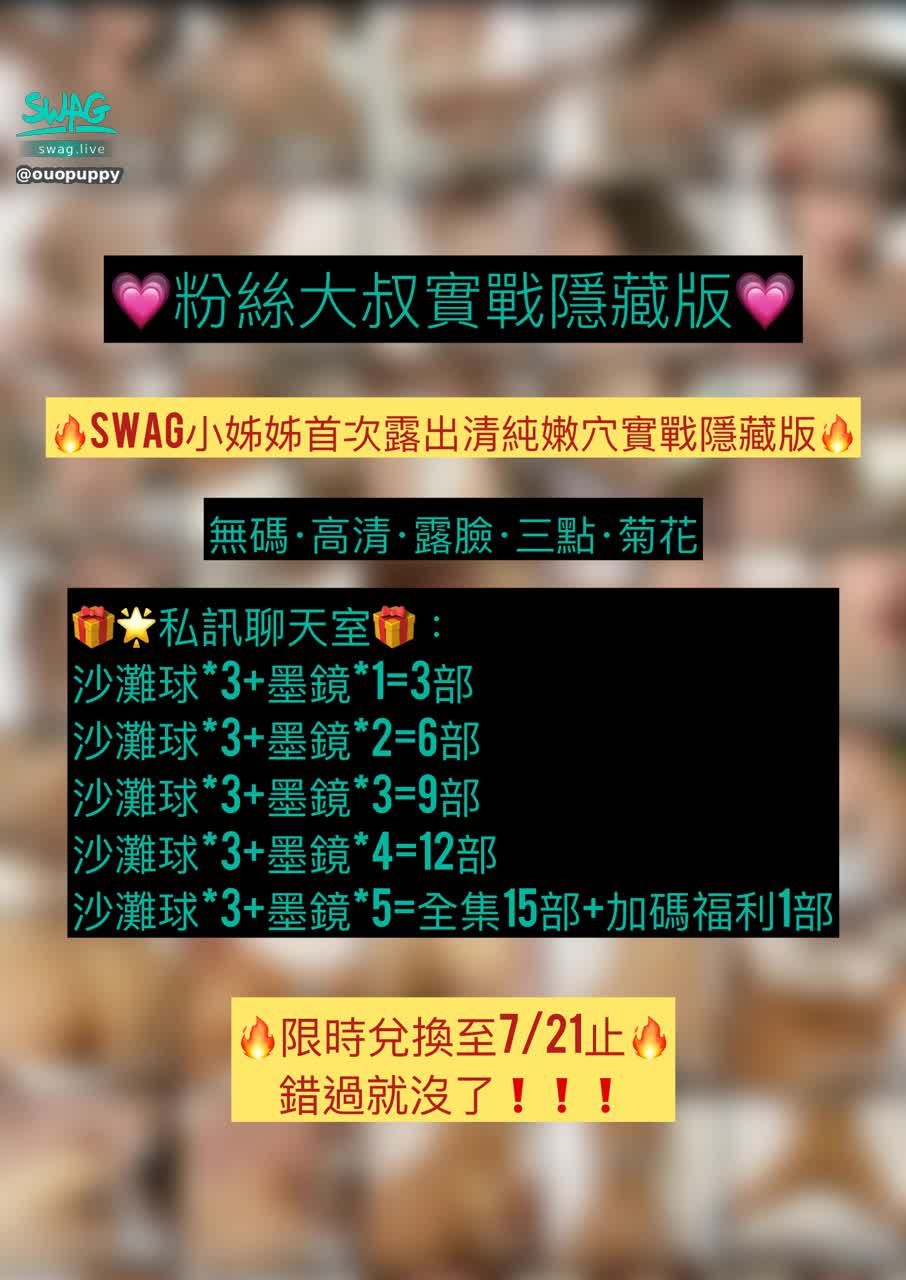 ouopuppy : Babe快看❗️私訊聊天室🎁送實戰隱藏版全集😈😈😈#7pupu小姊姊